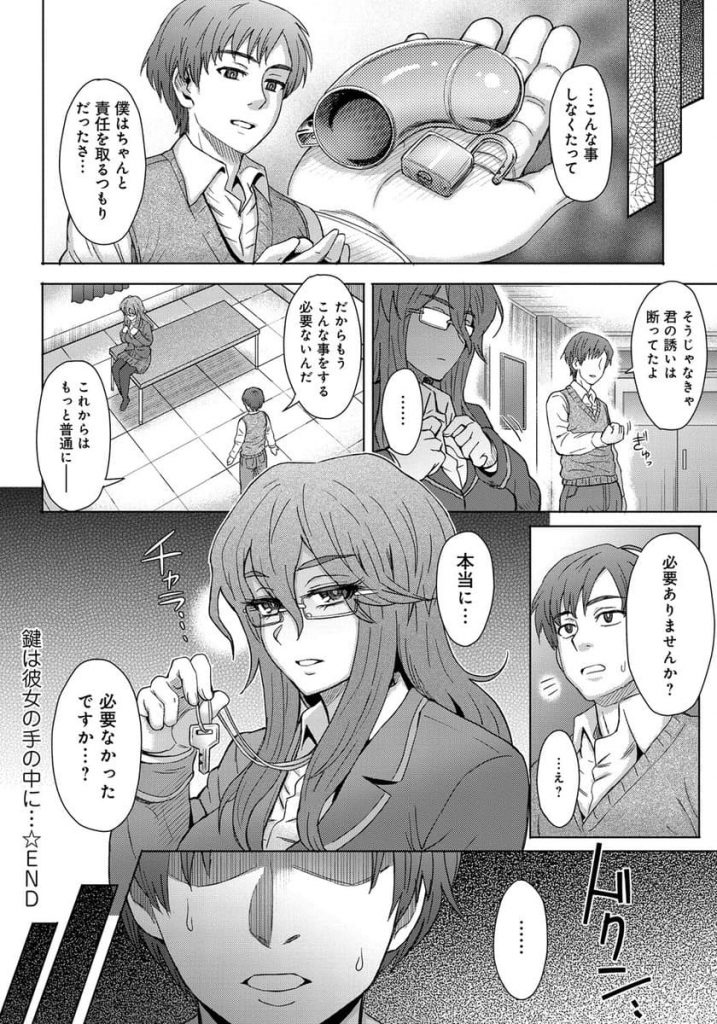 【エロ漫画】教え子のドSなJKに貞操帯を付けられ拘束されて弄ばれるダメ教師