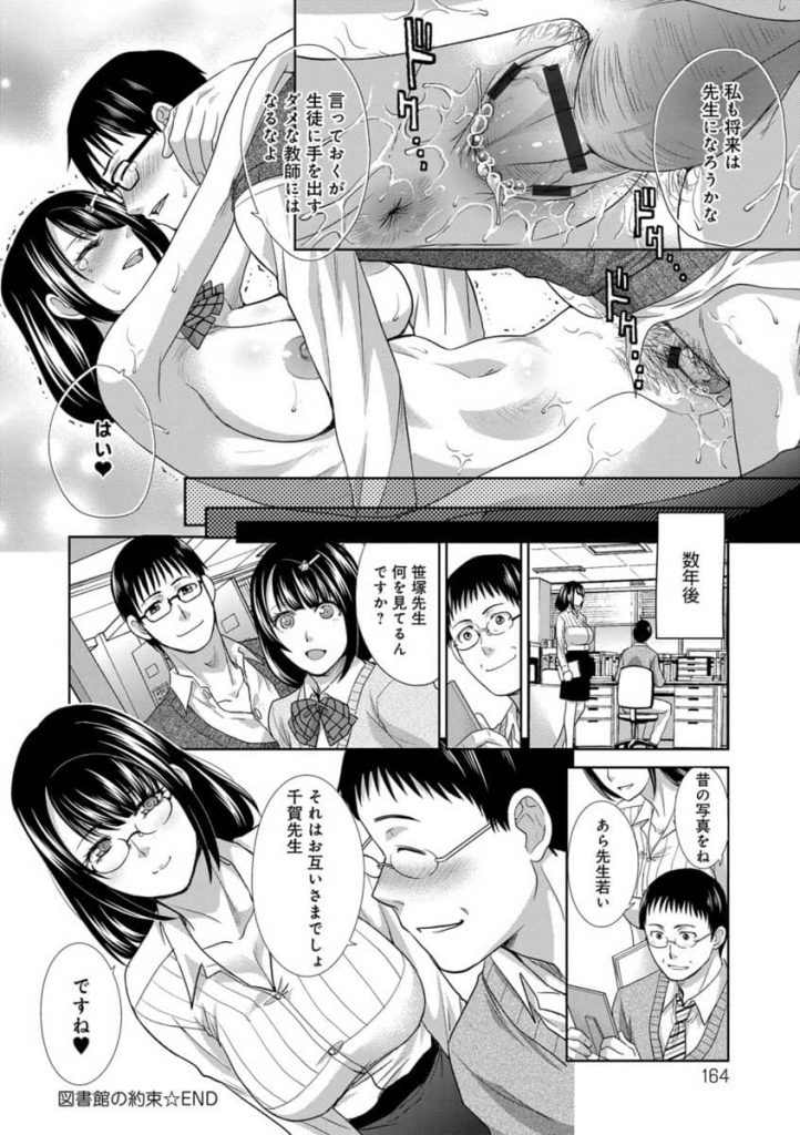【エロ漫画】女生徒との淫行がバレてクビになった教師が最後に思い出作りの連続膣内射精