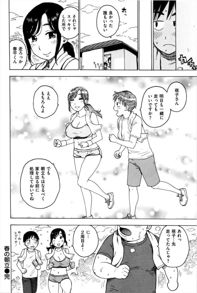 【エロ漫画】母の友達の人妻と早朝ジョギング中に公衆トイレでヤッてたら旦那さんがションベンに来た