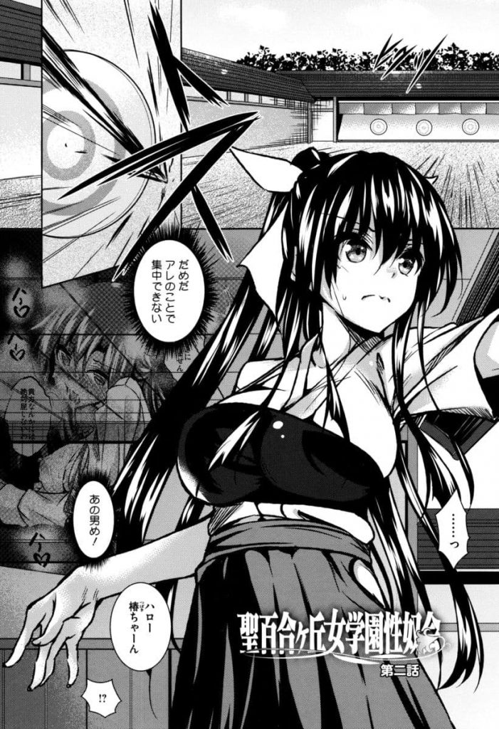 【エロ漫画】弓道JKが親友の身代わりとして乳首調教されてチクビアクメで雌奴隷堕ち