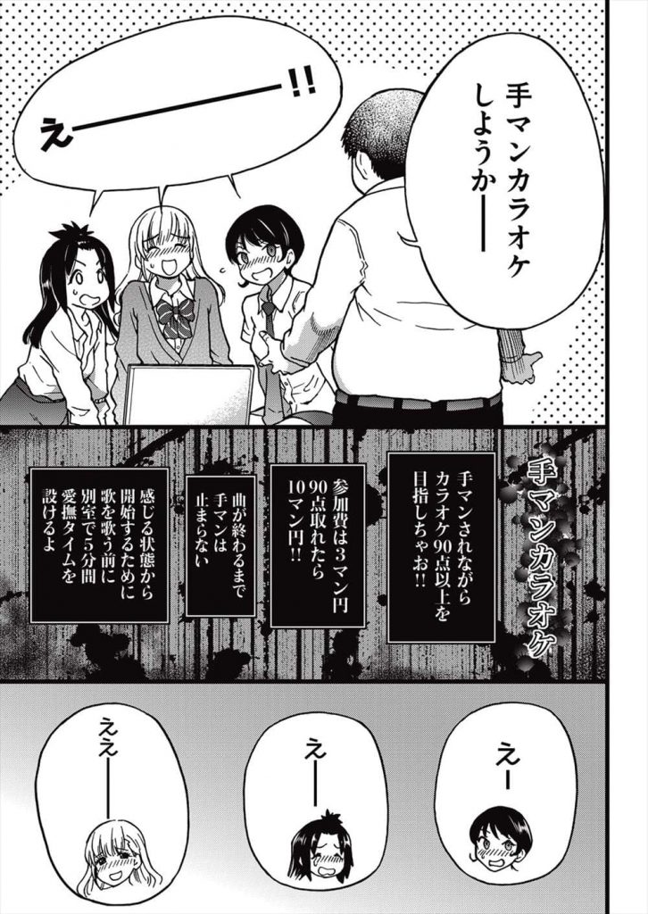 【エロ漫画】女子高生3人組とおじさんがカラオケボックスでサポ代わりの手マンカラオケ大会！