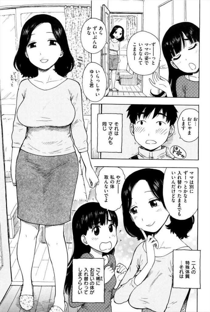 【エロ漫画】彼女はお母さんと体が入れ替わる特異体質でお母さんの体でエッチしたけどフェラが苦手なのでお母さんが変わりに即尺