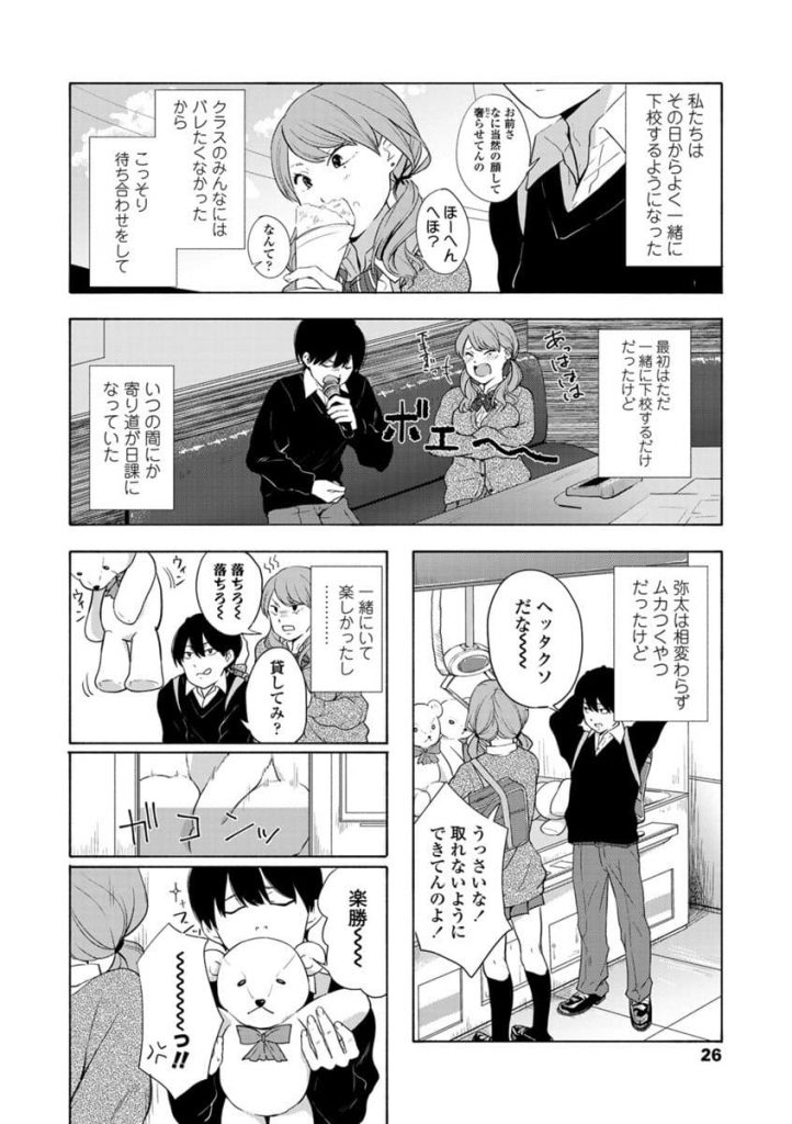 【エロ漫画】毎日口ゲンカするクラスメイトが気になりだし手料理をご馳走するJKと童貞男子