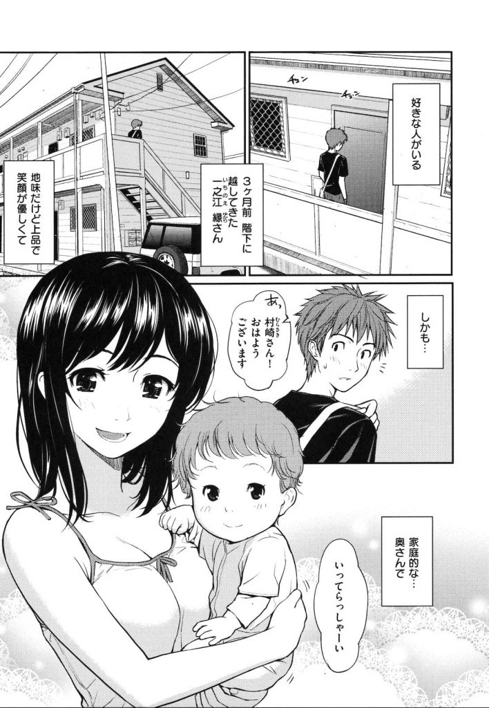 【エロ漫画】赤ん坊を連れた家庭的な奥さんに恋した大学生が勢い余って告白しちゃったら家に誘われた
