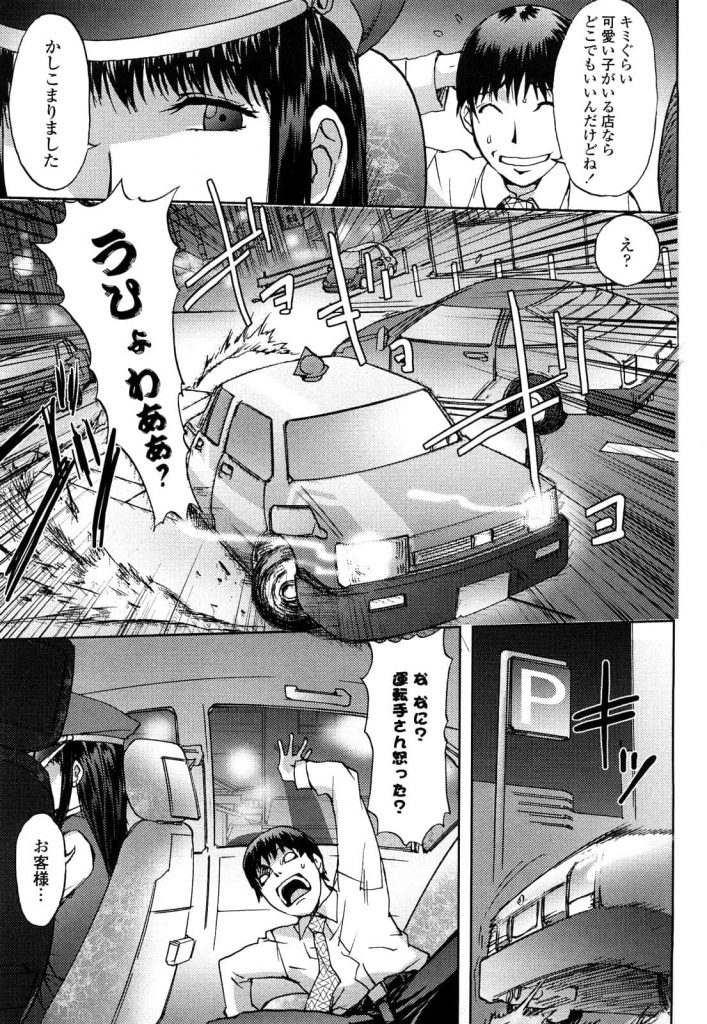 【エロ漫画】タクシー運転手の美女が夜鷹で車内で即尺中出しアナル何でも可能だけどボッタクリ価格だった