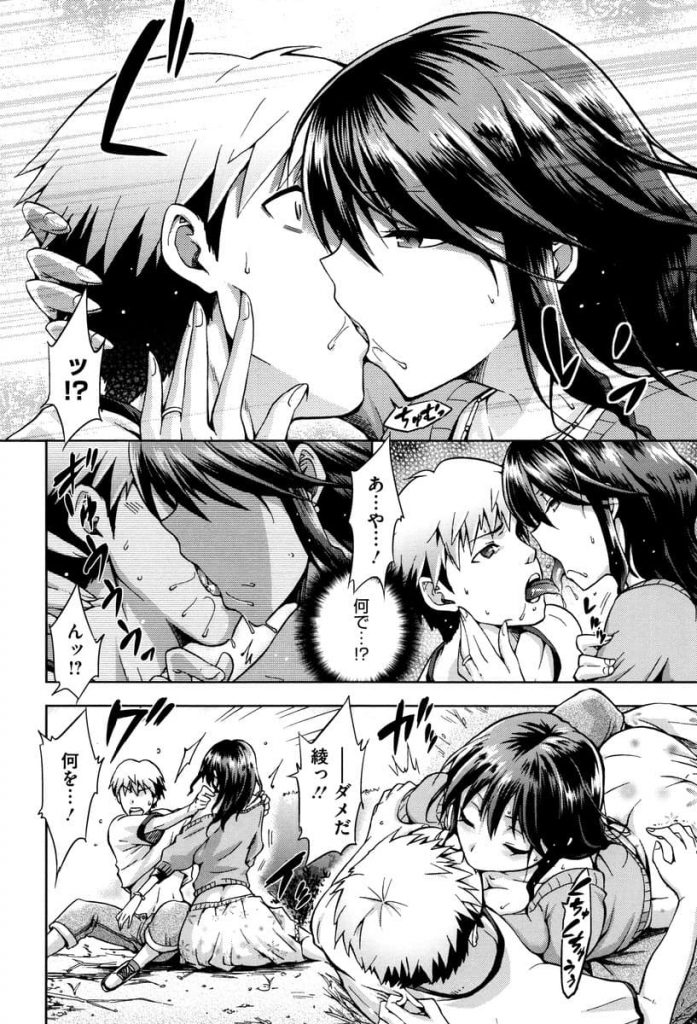 【エロ漫画】帰省したら幼馴染の姉ちゃんが結婚してたのでイラついてたらキスして押し倒された
