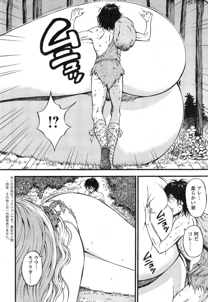 【エロ漫画】原始の巨人女を拘束してオッパイダイブ！巨大クリトリスをフェラチオして白濁液をぶっかける！