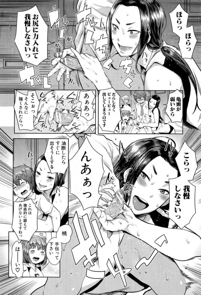 【エロ漫画】姉のバレー部のマネージャー志望な弟が超肉食先輩女子バレー部員達に包茎チンコをオモチャにされる
