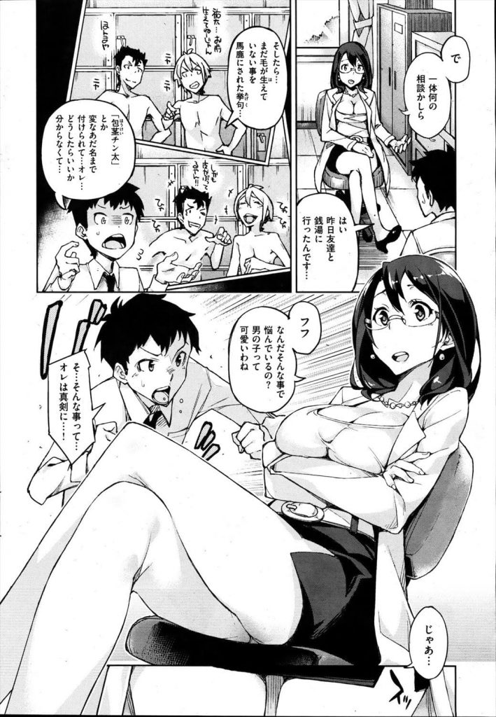 【エロ漫画】保健室の先生が愛液でグチョグチョの女性器に生徒の包茎チンポをお強請り