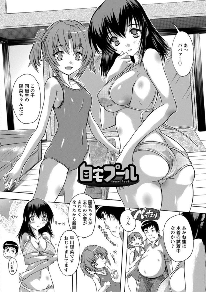 【エロ漫画】無垢な娘のクラスメイトを騙して処女マンコに挿入し、そのまま3人で入浴し娘に隠れて膣内射精