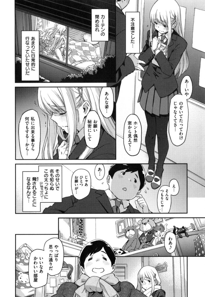 【エロ漫画】ぬいぐるみオナニーがクセになっている残念JKが同級生にバレたのを機に仲良くなっていく
