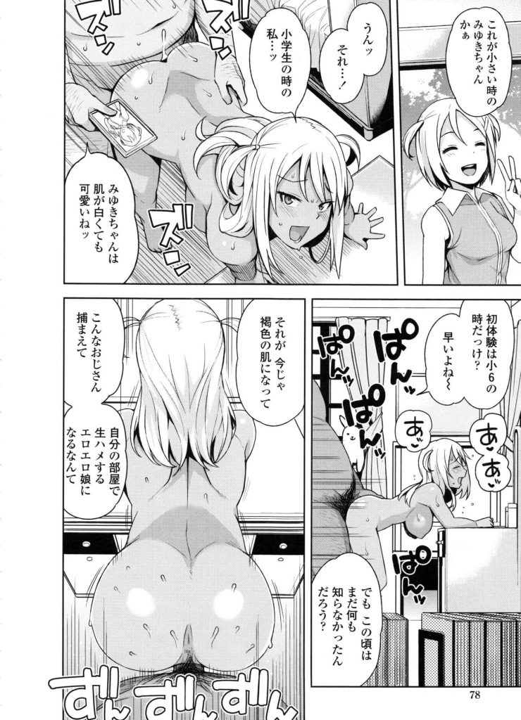 【エロ漫画】中年オヤジが女子高生の実家での亀頭バキュームに生ハメセックスに大興奮！