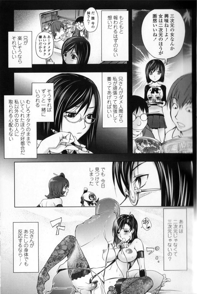 【エロ漫画】カタブツな妹はコスプレしてオタク兄貴にフィギュアの代わりにエッチさせる程のブラコンだった