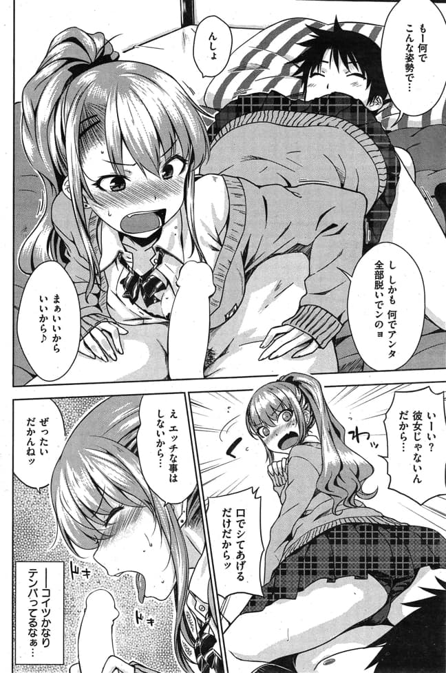 【エロ漫画】従妹が居着いてデリヘル呼べないので代わりに生意気盛りでチョロい従妹をノせてシックスナインから生挿入！