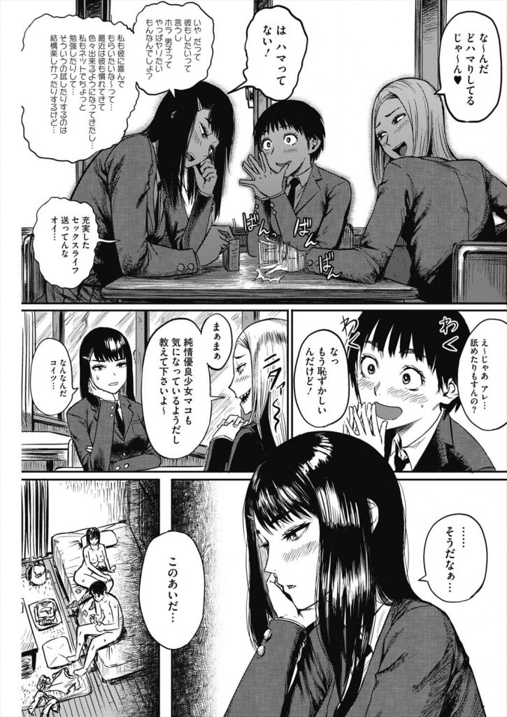 【エロ漫画】黒髪ロングの地味な女子高生がキスマークを恥じらいながら昼休みに友達に語る性事情