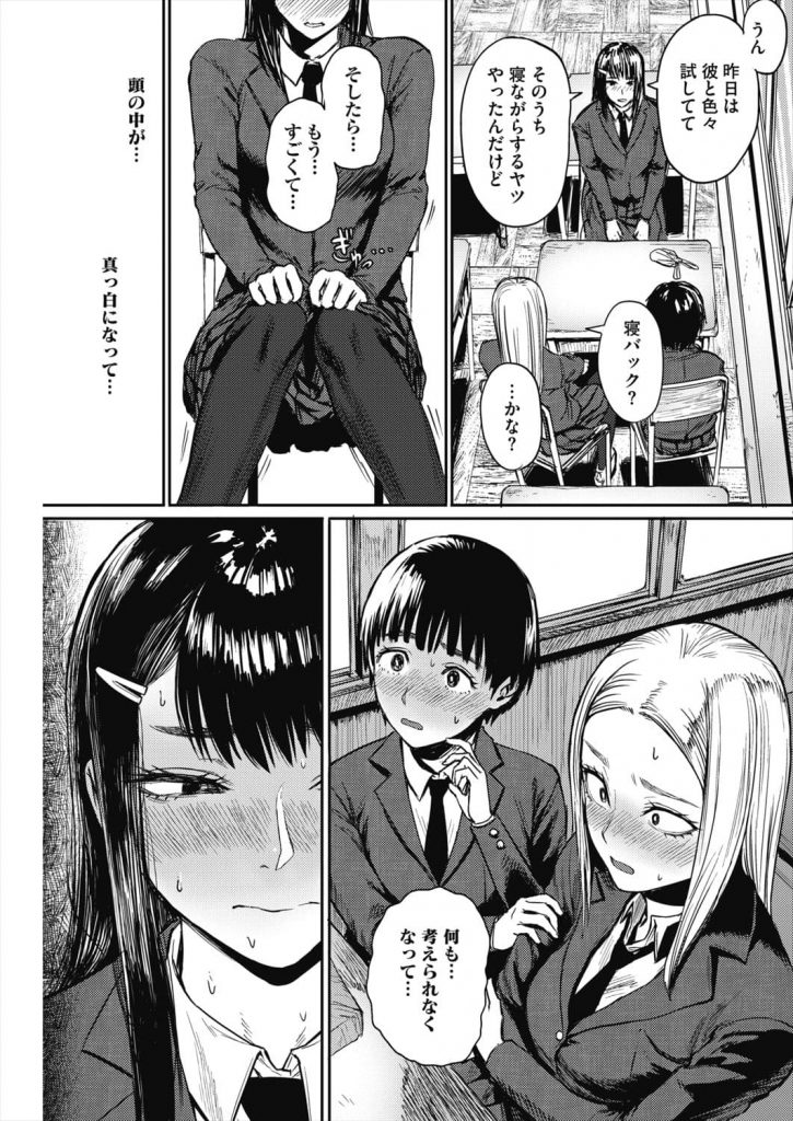 【エロ漫画】黒髪ロングの地味な女子高生がキスマークを恥じらいながら昼休みに友達に語る性事情