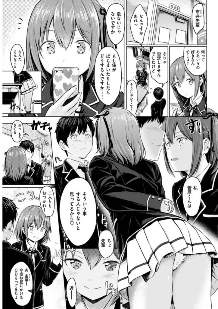 【えろまんが】放送部の先輩女子からLINEで送られてくるセルフィーがドンドン過激になり部室で裸シャツな先輩の生痴態に挿入不可避!