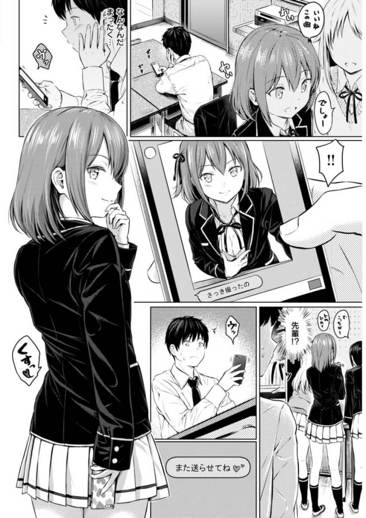 【えろまんが】放送部の先輩女子からLINEで送られてくるセルフィーがドンドン過激になり部室で裸シャツな先輩の生痴態に挿入不可避!