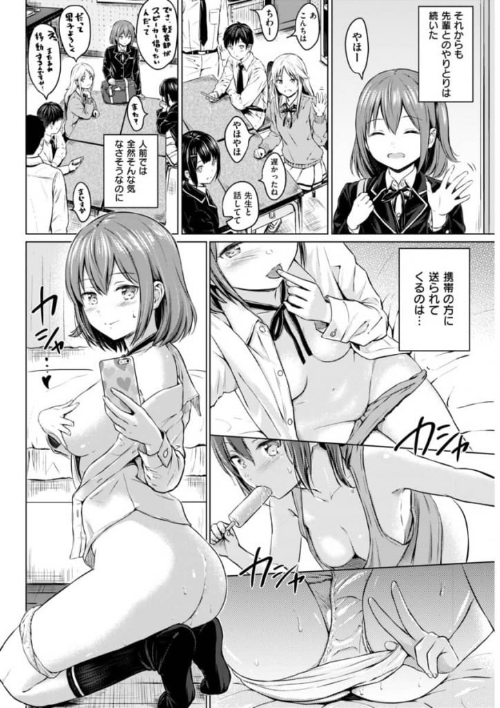 【えろまんが】放送部の先輩女子からLINEで送られてくるセルフィーがドンドン過激になり部室で裸シャツな先輩の生痴態に挿入不可避!