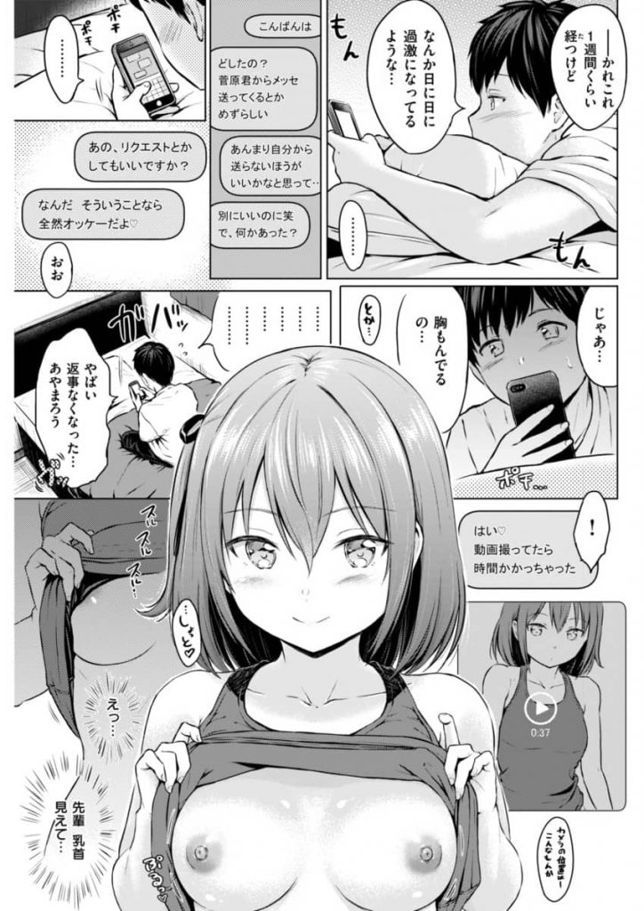 【えろまんが】放送部の先輩女子からLINEで送られてくるセルフィーがドンドン過激になり部室で裸シャツな先輩の生痴態に挿入不可避!