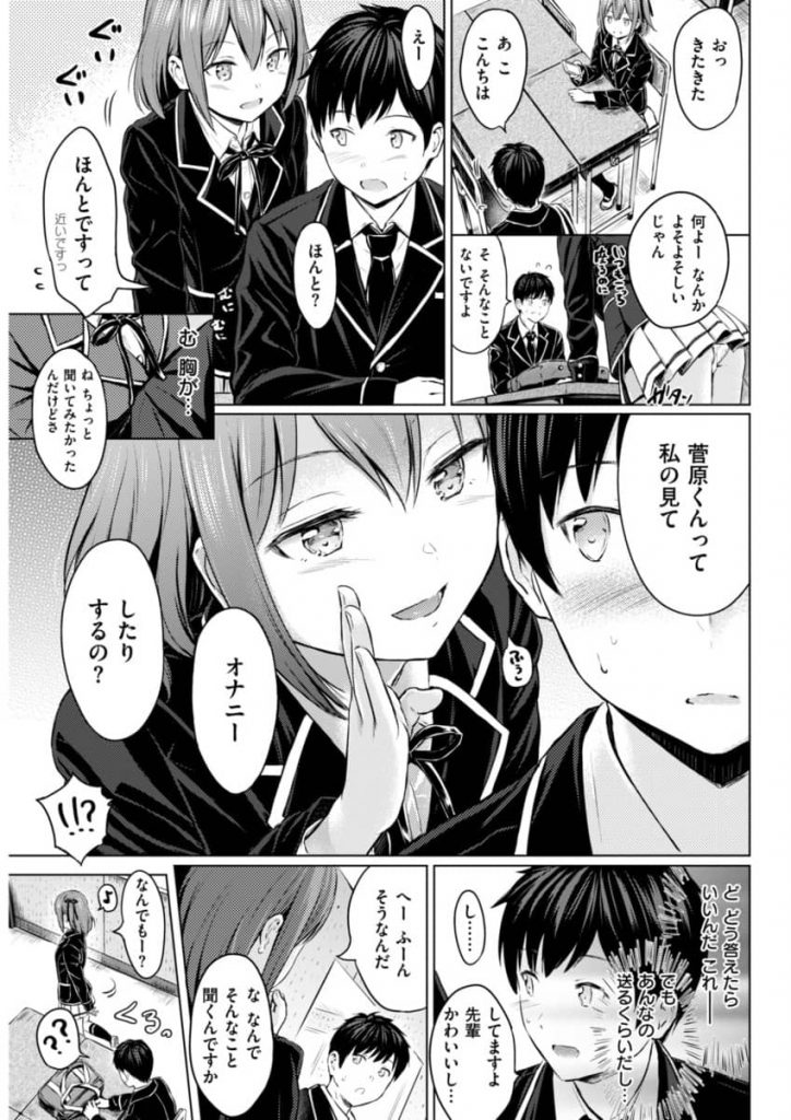 【えろまんが】放送部の先輩女子からLINEで送られてくるセルフィーがドンドン過激になり部室で裸シャツな先輩の生痴態に挿入不可避!