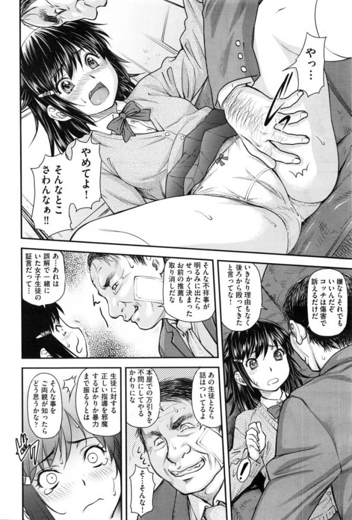 【エロ漫画】キモハゲオヤジから女の子を助けたつもりが先生だった！怒った先生による脅迫で処女を奪われ肉便器に！
