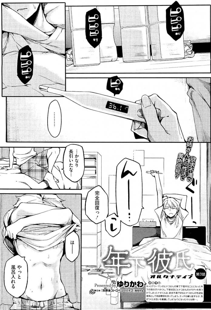 【エロ漫画】風邪で学校を病欠してたらプリント持って来てくれたクラスメイトの関西弁JKに病み上がり早々に食われるｗ