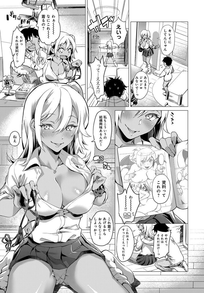 【エロ漫画】同人作家の童貞オタクに生乳を揉ませてあげるビッチな黒ギャルJKが校内Hで筆おろしして自宅に行き漫画通りのコスプレSEX!