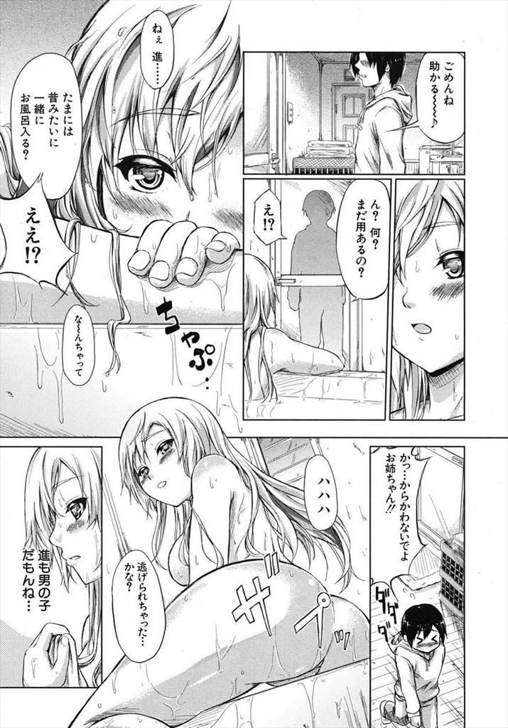 【エロ漫画】学校でHな妄想をして欲情する思春期真っ只中のスケベな巨乳JK！家でワザとオナニーを覗かせていた弟に寝込みを襲われて近親相姦で破瓜セックス！