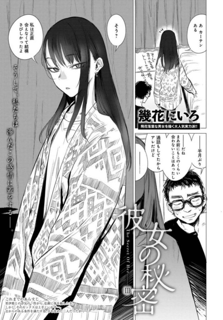 【エロ漫画】彼女の友達に性欲処理して貰う現場を見咎められ、その後の初エッチも失敗して傷つけてしまったダメ彼氏が彼女と名誉挽回セックスに挑む!