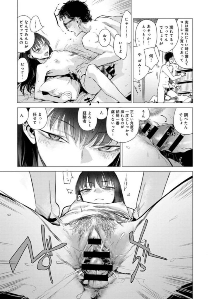 【エロ漫画】彼女の友達に性欲処理して貰う現場を見咎められ、その後の初エッチも失敗して傷つけてしまったダメ彼氏が彼女と名誉挽回セックスに挑む!