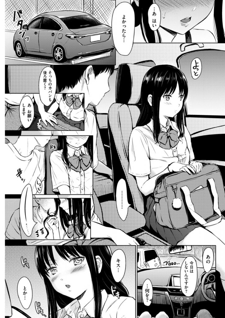 【エロ漫画】プールの監視員のバイト先で同僚の男とHして快楽に嵌った競泳水着の美乳JKがドンドンエッチになっていきカーセックスや中出しSEXで乱れ狂う!