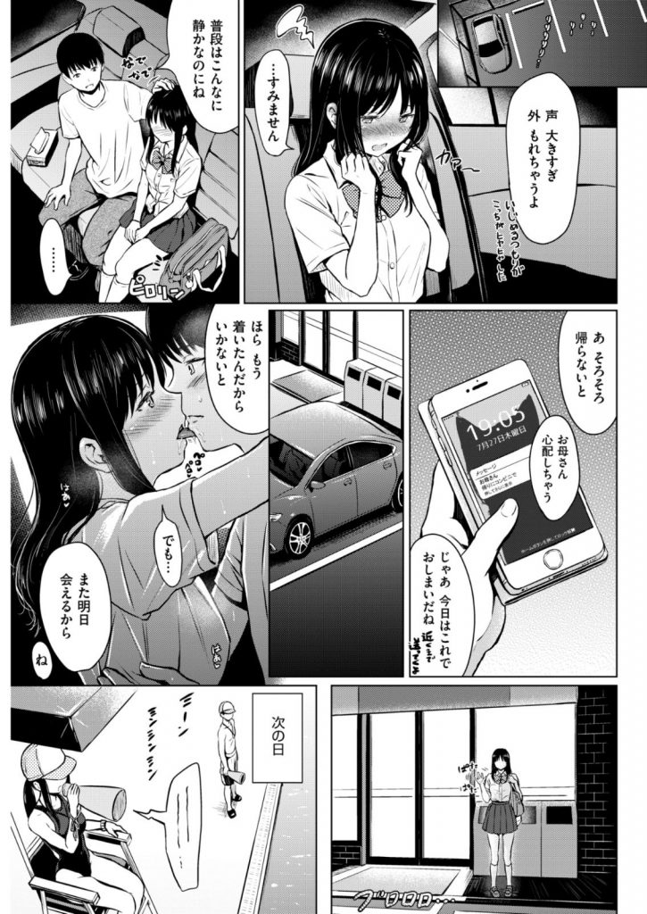 【エロ漫画】プールの監視員のバイト先で同僚の男とHして快楽に嵌った競泳水着の美乳JKがドンドンエッチになっていきカーセックスや中出しSEXで乱れ狂う!
