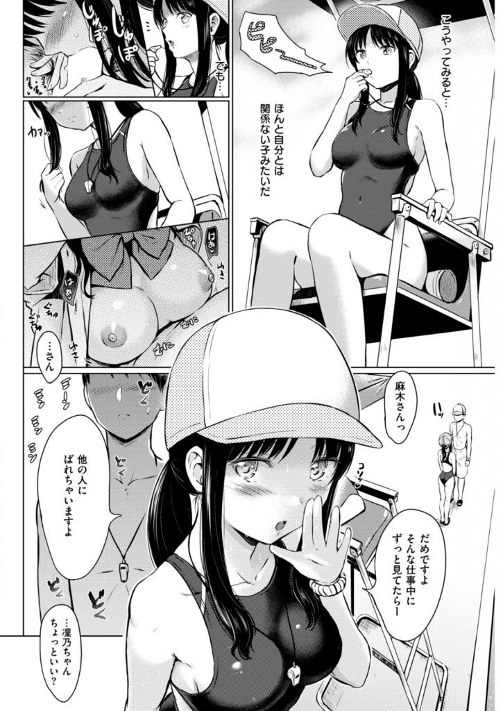 【エロ漫画】プールの監視員のバイト先で同僚の男とHして快楽に嵌った競泳水着の美乳JKがドンドンエッチになっていきカーセックスや中出しSEXで乱れ狂う!