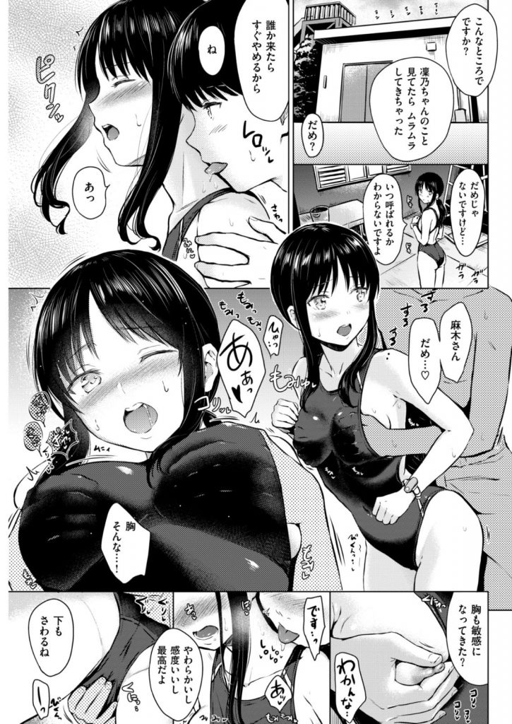 【エロ漫画】プールの監視員のバイト先で同僚の男とHして快楽に嵌った競泳水着の美乳JKがドンドンエッチになっていきカーセックスや中出しSEXで乱れ狂う!