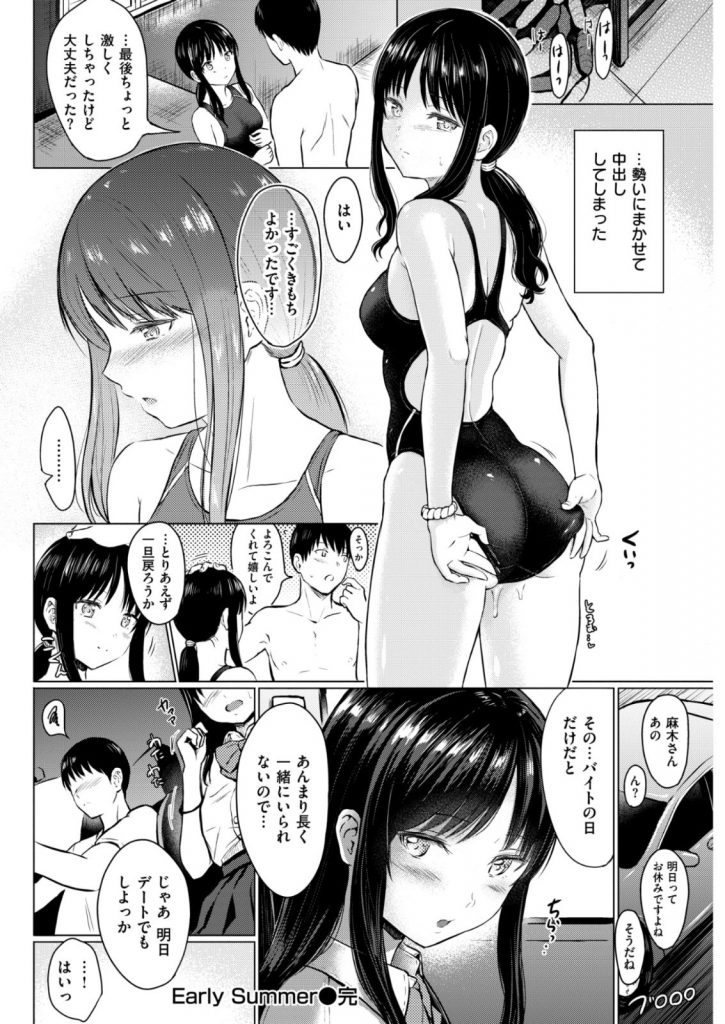 【エロ漫画】プールの監視員のバイト先で同僚の男とHして快楽に嵌った競泳水着の美乳JKがドンドンエッチになっていきカーセックスや中出しSEXで乱れ狂う!