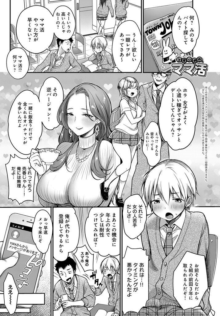 【エロ漫画】ママ活で出会った初対面の童貞高校生をホテルに誘うエロイカラダの美人お姉さん!部屋に入るなり淫乱化し痴女責めSEXで忘れられない初体験を刻む!