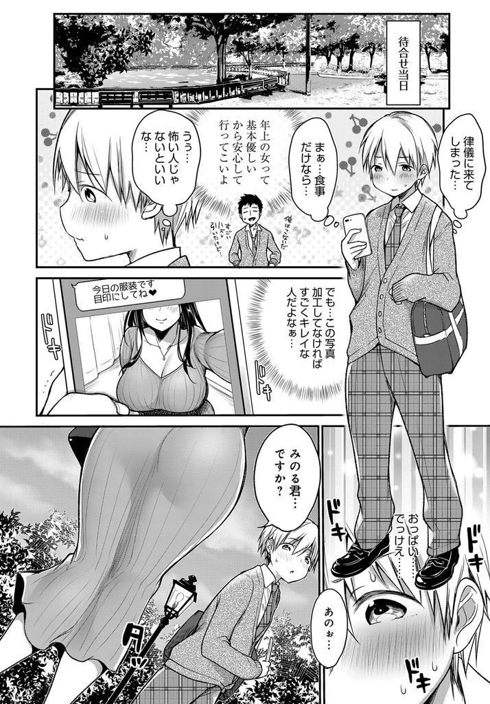 【エロ漫画】ママ活で出会った初対面の童貞高校生をホテルに誘うエロイカラダの美人お姉さん!部屋に入るなり淫乱化し痴女責めSEXで忘れられない初体験を刻む!