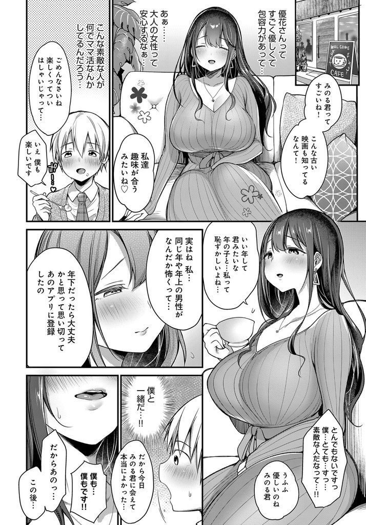 【エロ漫画】ママ活で出会った初対面の童貞高校生をホテルに誘うエロイカラダの美人お姉さん!部屋に入るなり淫乱化し痴女責めSEXで忘れられない初体験を刻む!