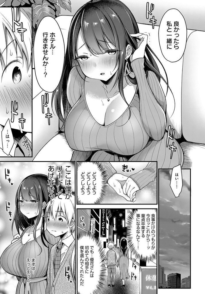【エロ漫画】ママ活で出会った初対面の童貞高校生をホテルに誘うエロイカラダの美人お姉さん!部屋に入るなり淫乱化し痴女責めSEXで忘れられない初体験を刻む!