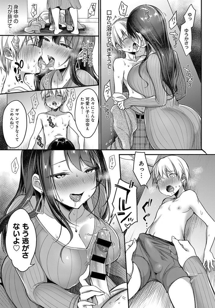 【エロ漫画】ママ活で出会った初対面の童貞高校生をホテルに誘うエロイカラダの美人お姉さん!部屋に入るなり淫乱化し痴女責めSEXで忘れられない初体験を刻む!
