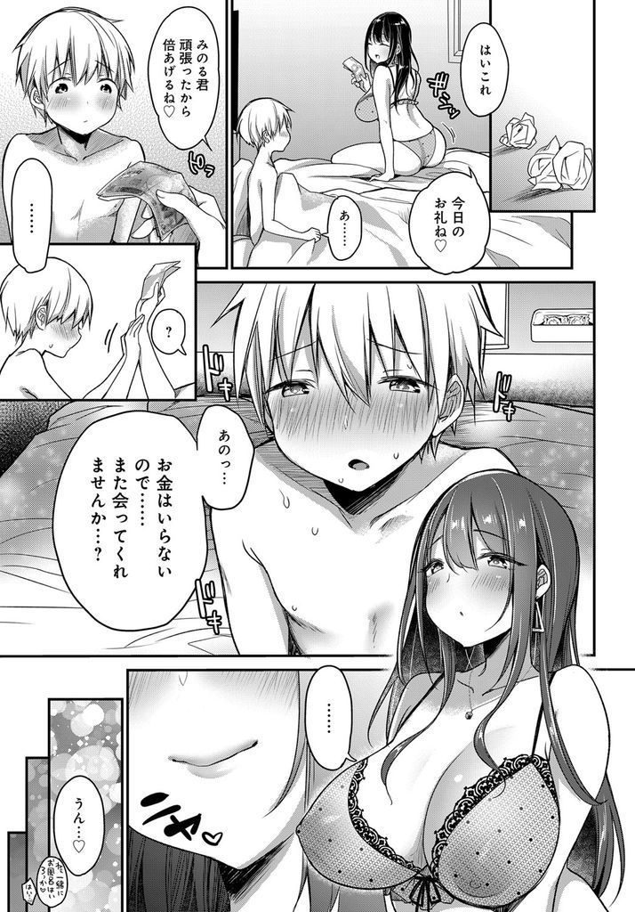 【エロ漫画】ママ活で出会った初対面の童貞高校生をホテルに誘うエロイカラダの美人お姉さん!部屋に入るなり淫乱化し痴女責めSEXで忘れられない初体験を刻む!