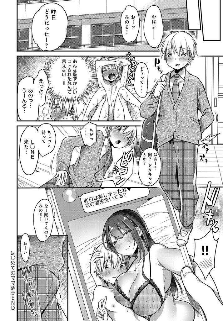 【エロ漫画】ママ活で出会った初対面の童貞高校生をホテルに誘うエロイカラダの美人お姉さん!部屋に入るなり淫乱化し痴女責めSEXで忘れられない初体験を刻む!