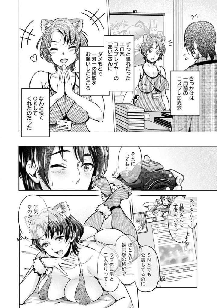 【痴女エロマンガ】憧れのエロ系コスプレイヤーのドスケベ人妻と二人きりでラブホで撮影するカメコ！風呂場で全裸撮影させてもらったらハメ撮りを提案され浮気チンポを挿入し無責任な中出しSEX！