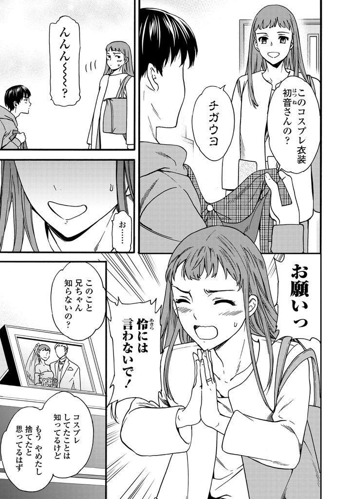 【エロ漫画】夫の弟にコスプレ衣装を発見されてオタク趣味がバレた人妻が口止めで彼の推しキャラのコスプレしたら興奮して告白され着衣のまま浮気中出しセックスに発展！