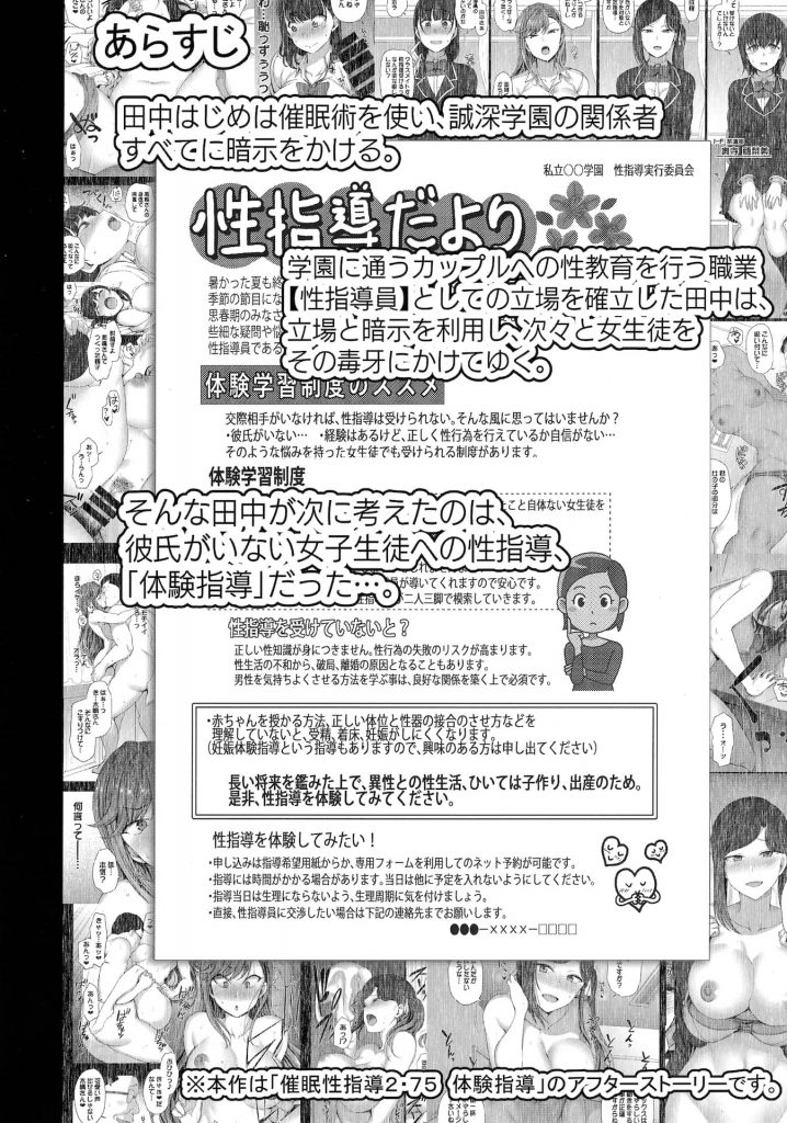 【エロマンガ】学外でも有名なものぐさロリ美少女にメガネデブが催眠術で処女穴開通させて異性と付き合う素晴らしさを教える!