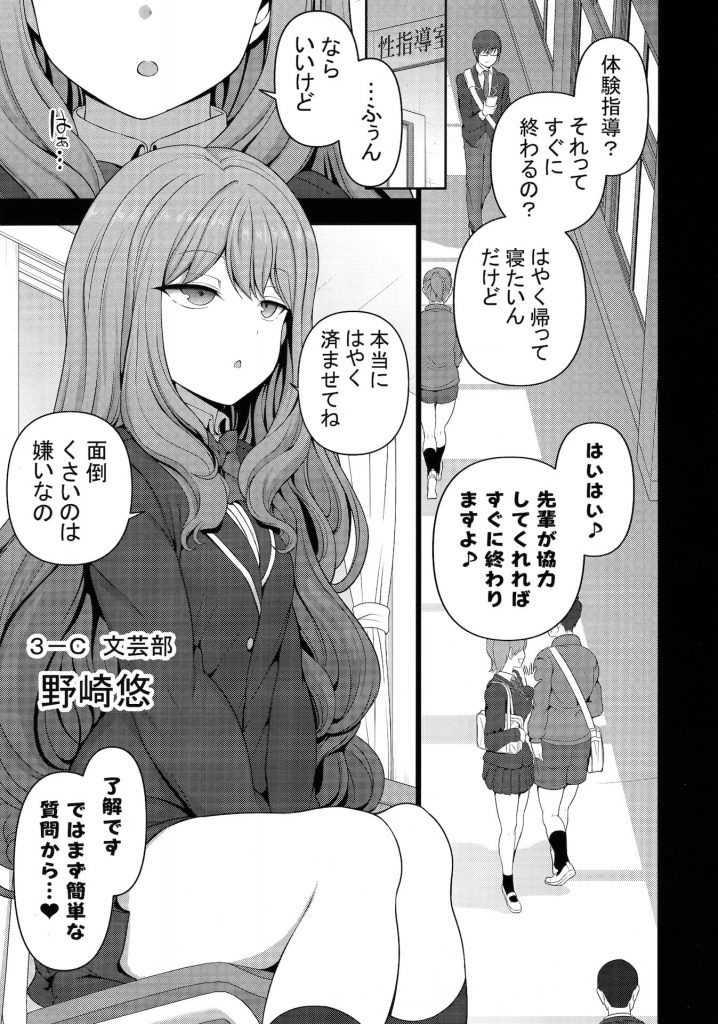 【エロマンガ】学外でも有名なものぐさロリ美少女にメガネデブが催眠術で処女穴開通させて異性と付き合う素晴らしさを教える!