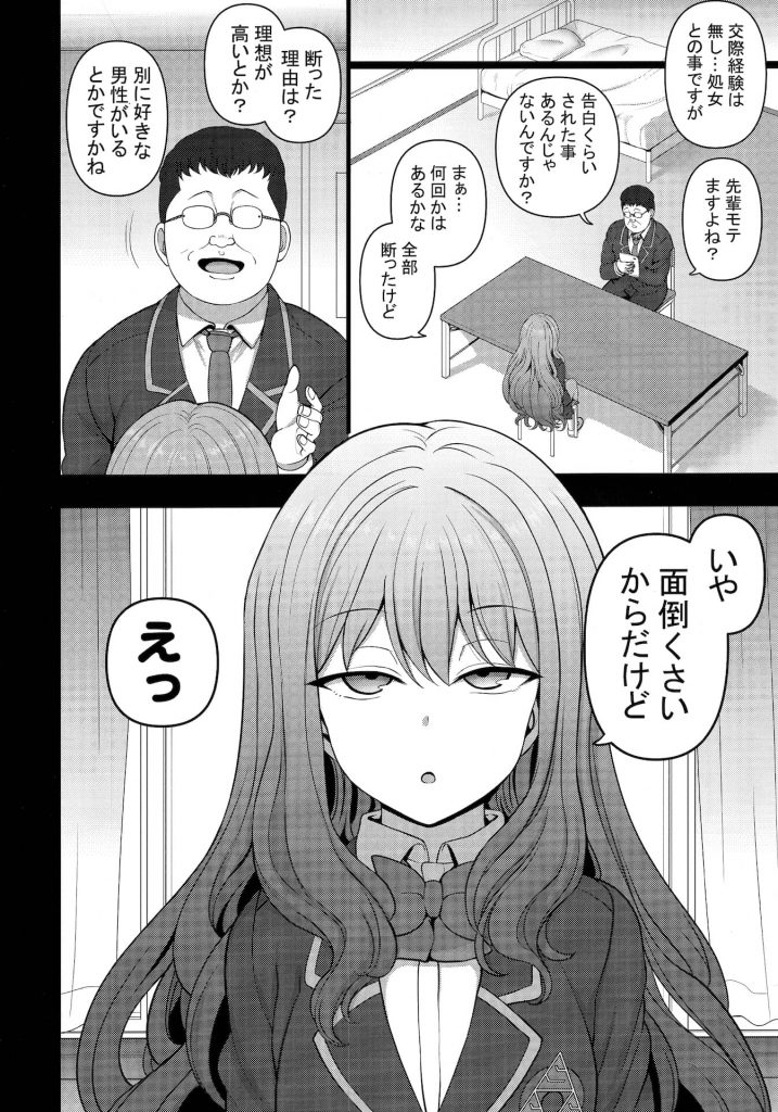 【エロマンガ】学外でも有名なものぐさロリ美少女にメガネデブが催眠術で処女穴開通させて異性と付き合う素晴らしさを教える!