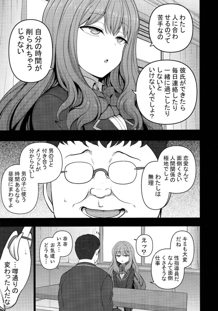 【エロマンガ】学外でも有名なものぐさロリ美少女にメガネデブが催眠術で処女穴開通させて異性と付き合う素晴らしさを教える!