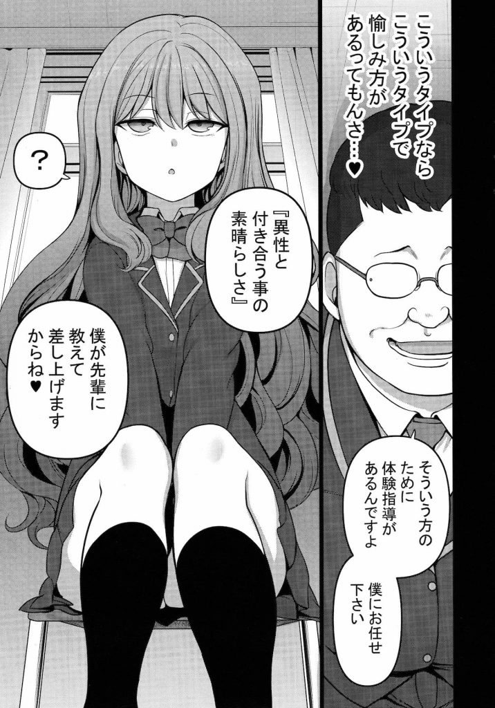 【エロマンガ】学外でも有名なものぐさロリ美少女にメガネデブが催眠術で処女穴開通させて異性と付き合う素晴らしさを教える!